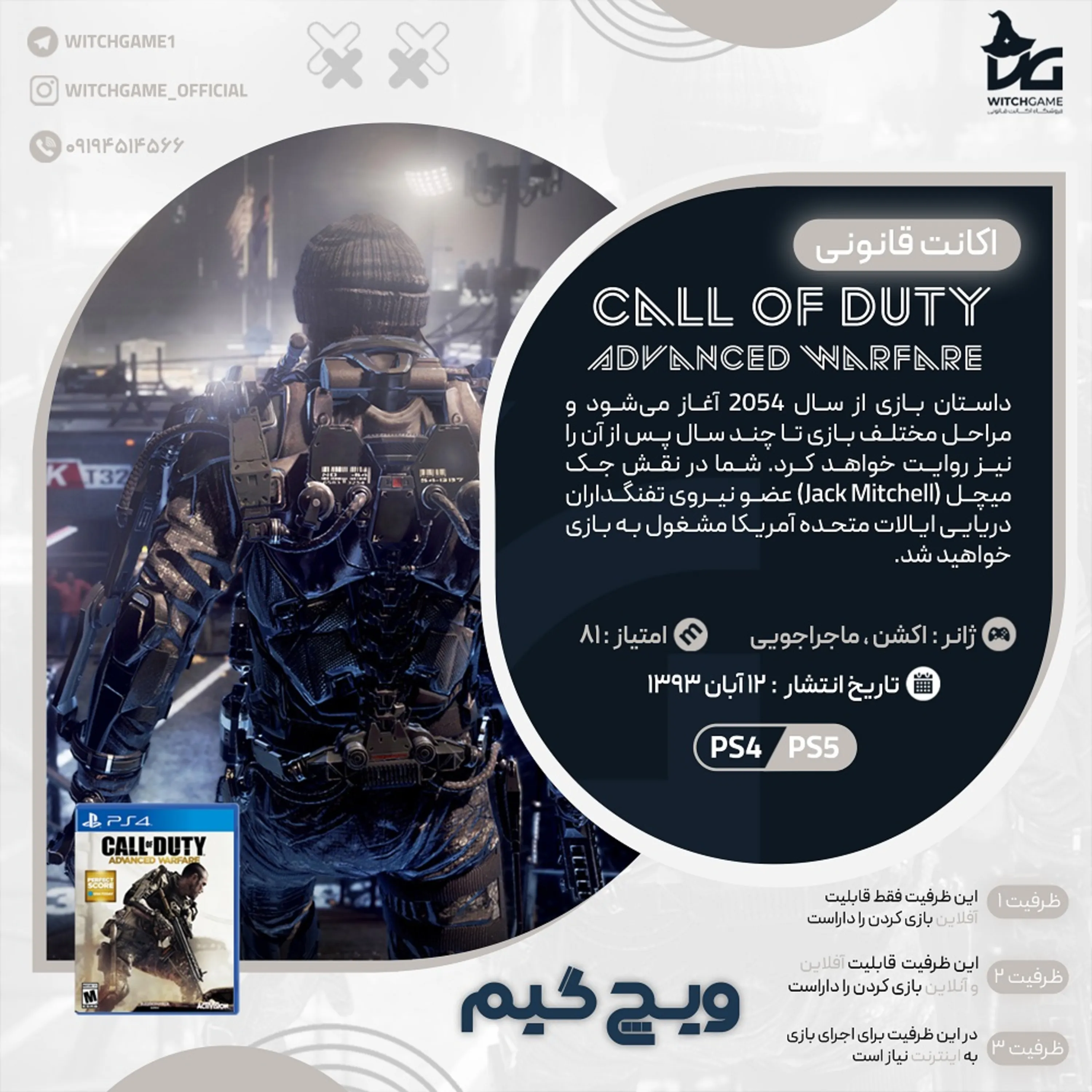 اکانت قانونی Call of Duty: Advanced Warfare برای PS5 و PS4